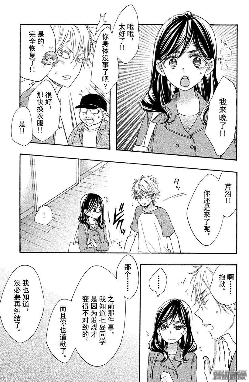 我太受欢迎了该怎么办 - 29 再也不会伤害你 - 第30张图