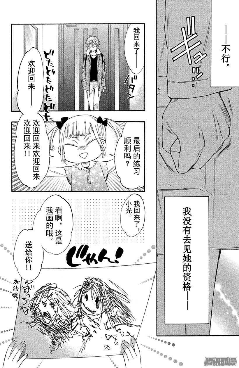 我太受欢迎了该怎么办 - 29 再也不会伤害你 - 第19张图