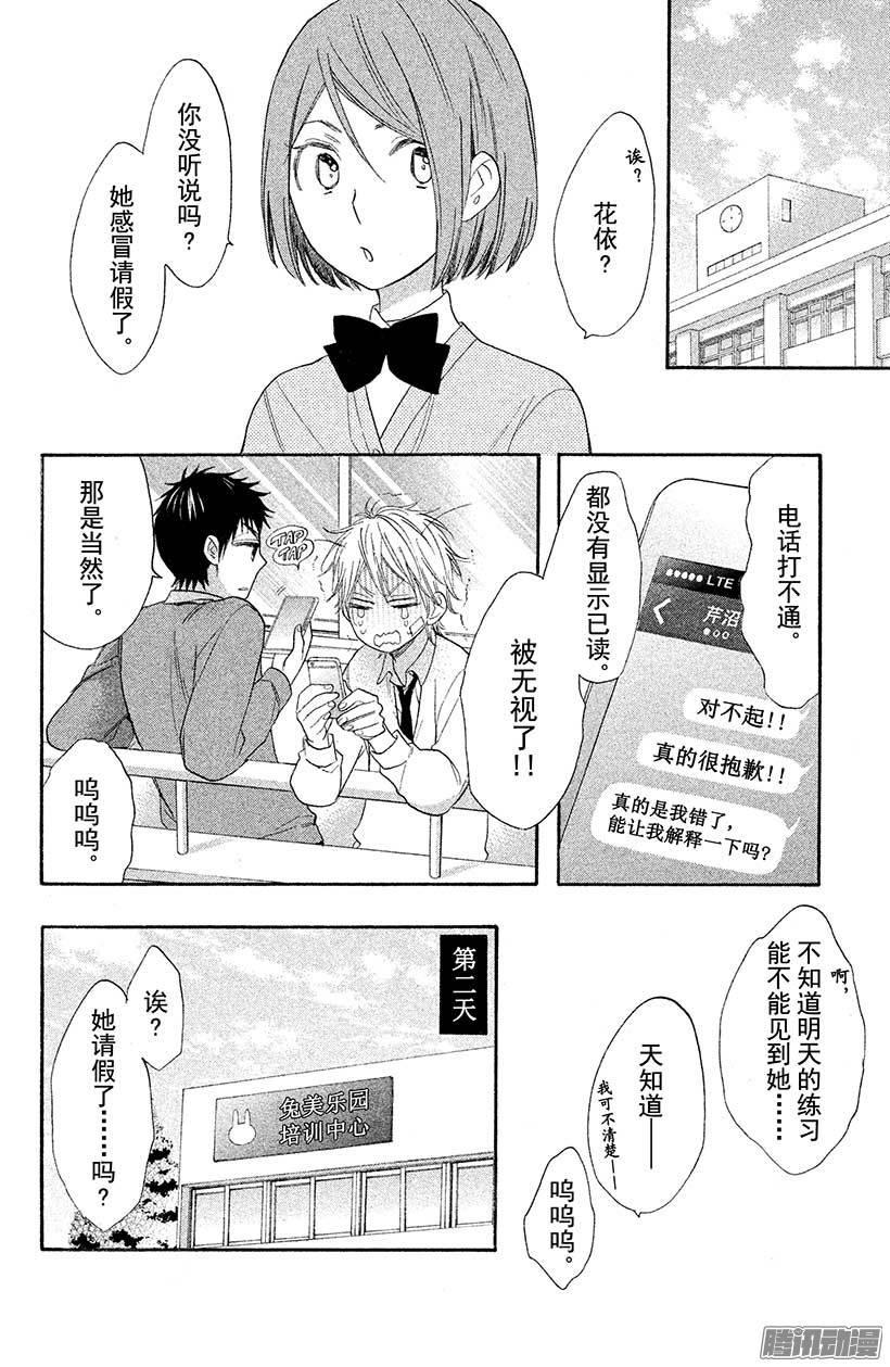 我太受欢迎了该怎么办 - 29 再也不会伤害你 - 第17张图