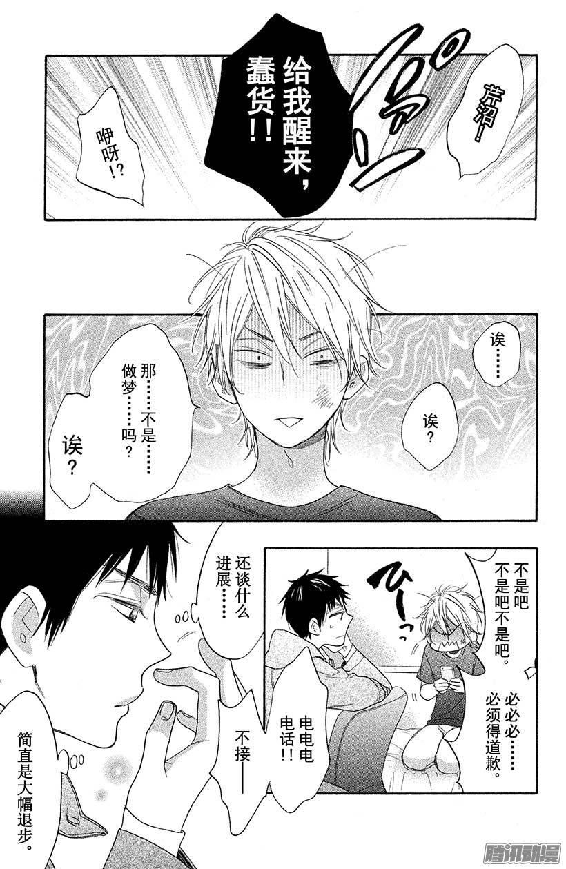 我太受欢迎了该怎么办 - 29 再也不会伤害你 - 第16张图