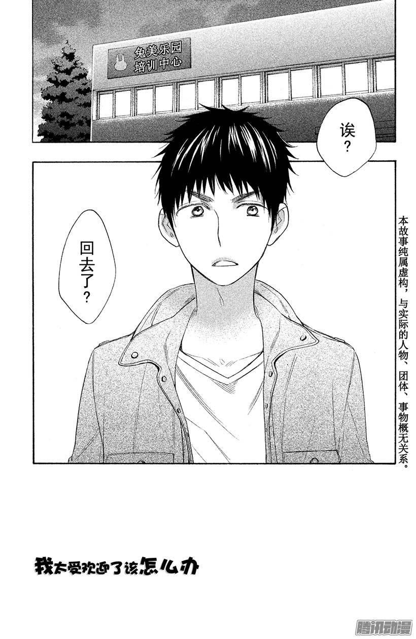 我太受欢迎了该怎么办 - 29 再也不会伤害你 - 第8张图