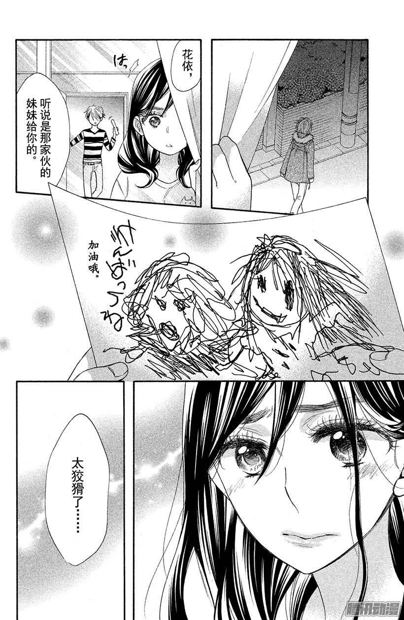 我太受欢迎了该怎么办 - 29 再也不会伤害你 - 第27张图