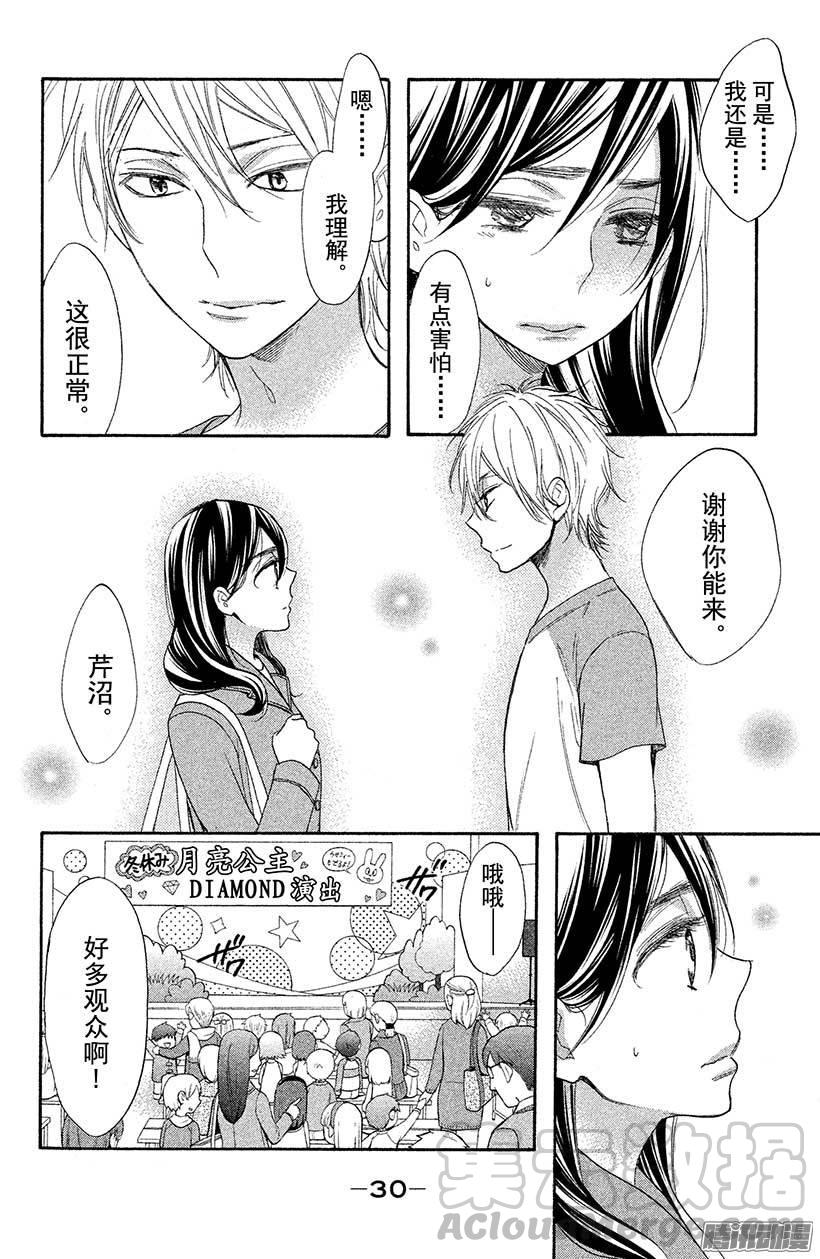 我太受欢迎了该怎么办 - 29 再也不会伤害你 - 第31张图