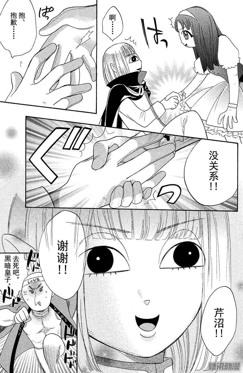 我太受欢迎了该怎么办 - 29 再也不会伤害你 - 第38张图