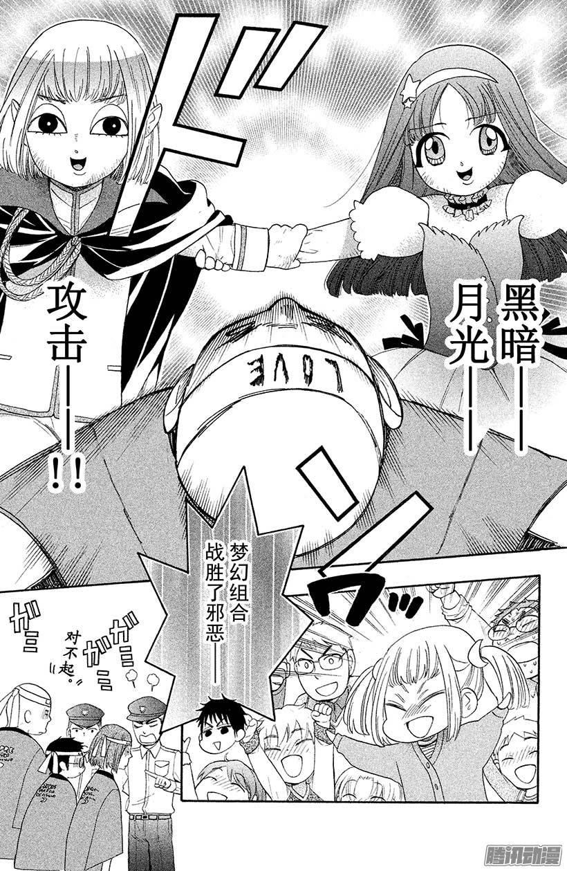 我太受欢迎了该怎么办 - 29 再也不会伤害你 - 第40张图