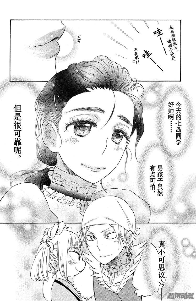 我太受欢迎了该怎么办 - 29 再也不会伤害你 - 第47张图