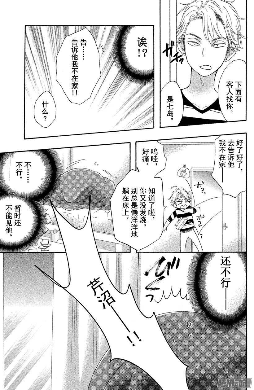 我太受欢迎了该怎么办 - 29 再也不会伤害你 - 第24张图