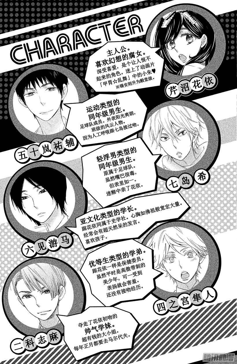 我太受欢迎了该怎么办 - 29 再也不会伤害你 - 第4张图