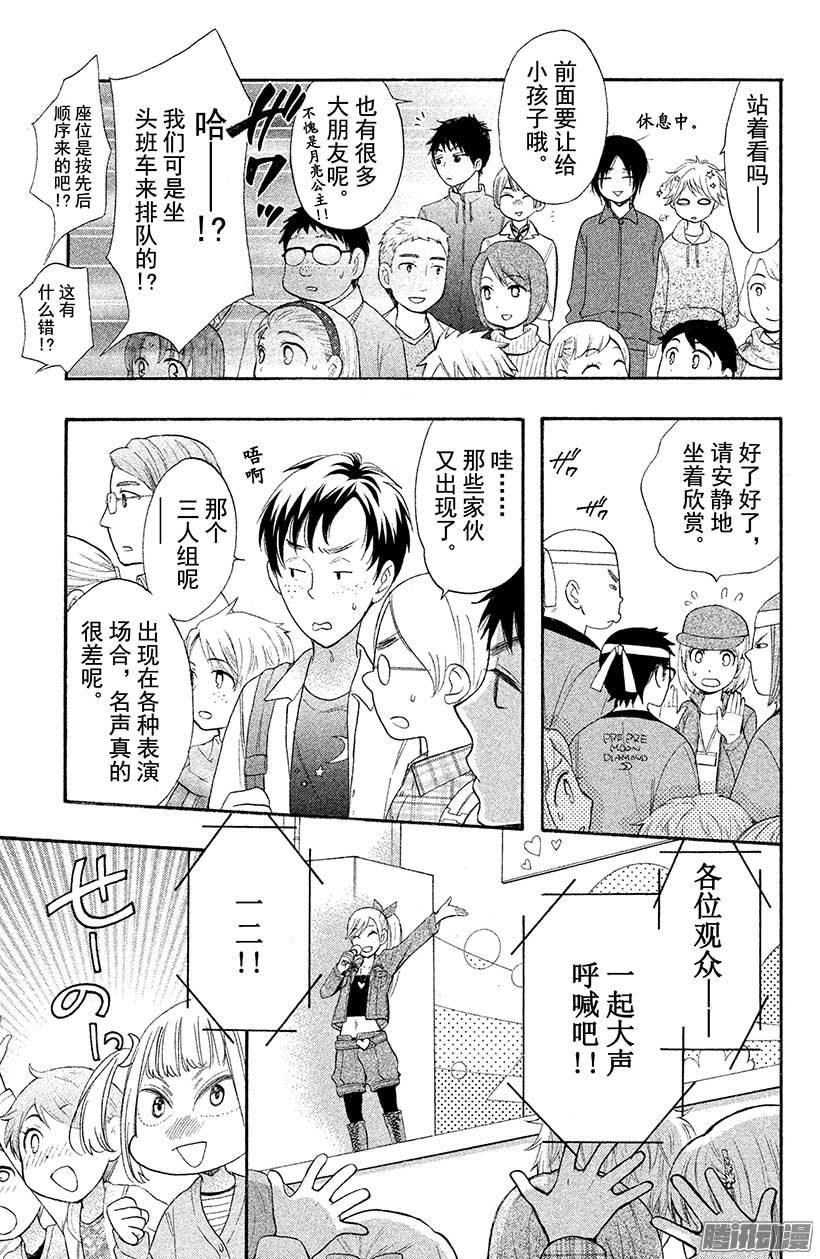 我太受欢迎了该怎么办 - 29 再也不会伤害你 - 第32张图