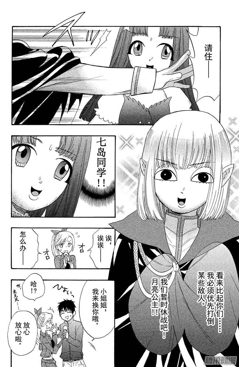 我太受欢迎了该怎么办 - 29 再也不会伤害你 - 第35张图