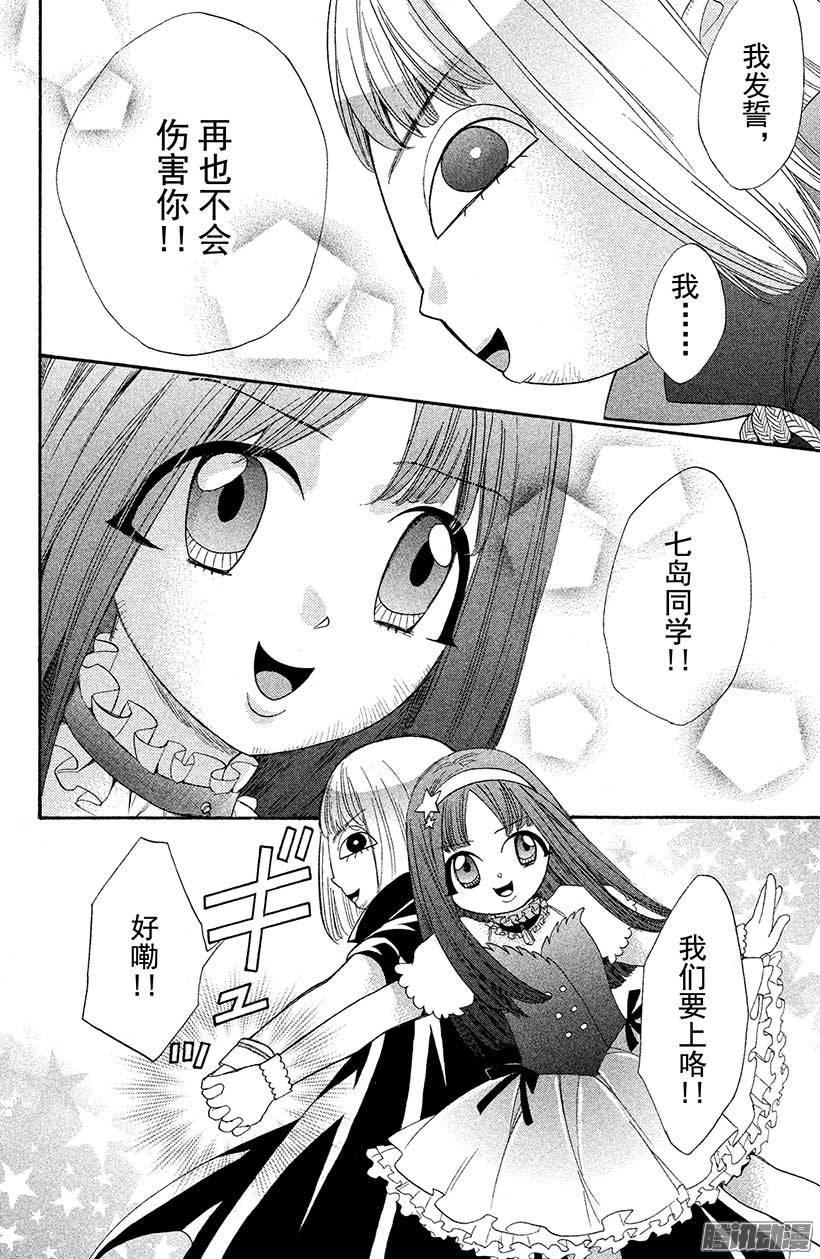 我太受欢迎了该怎么办 - 29 再也不会伤害你 - 第39张图