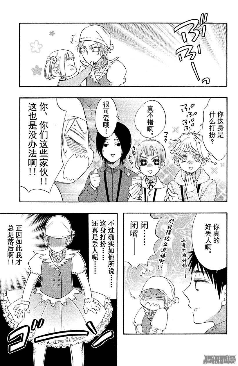 我太受欢迎了该怎么办 - 29 再也不会伤害你 - 第46张图