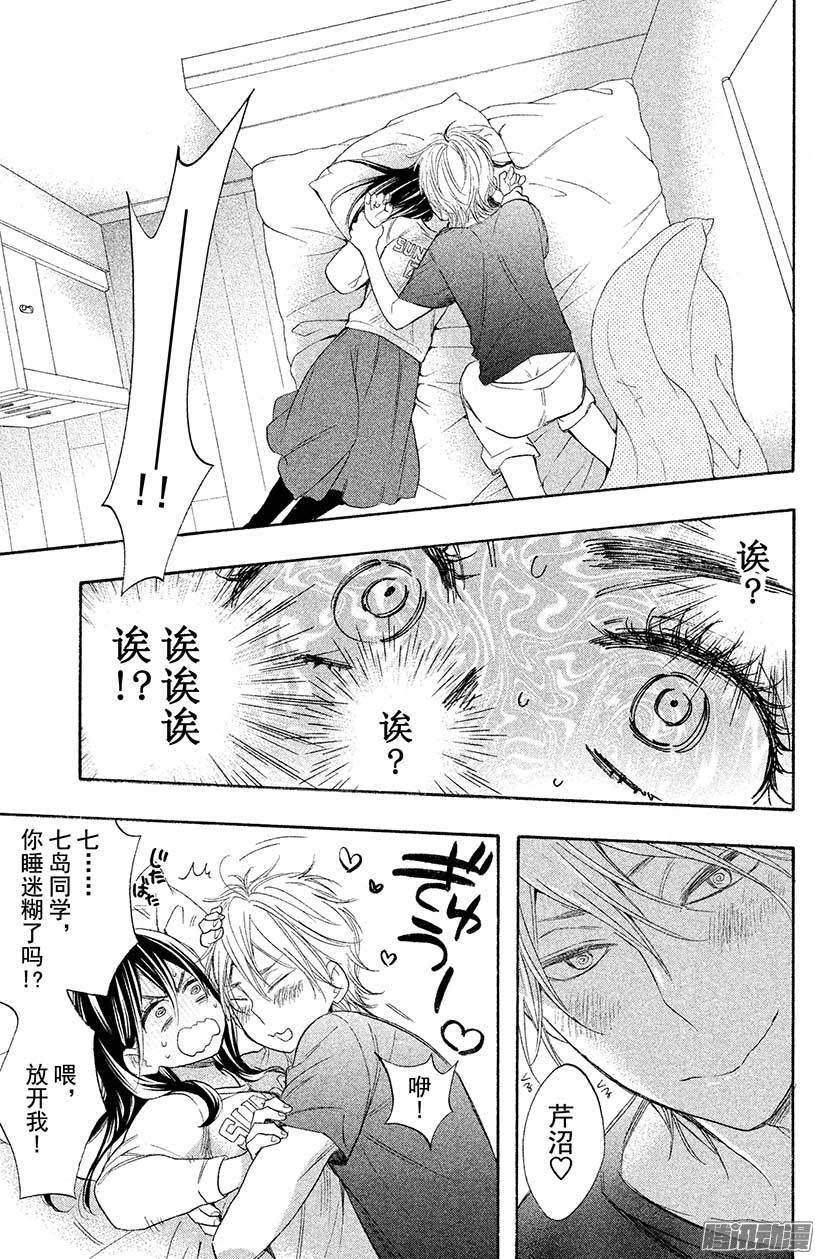 我太受欢迎了该怎么办 - 29 再也不会伤害你 - 第10张图