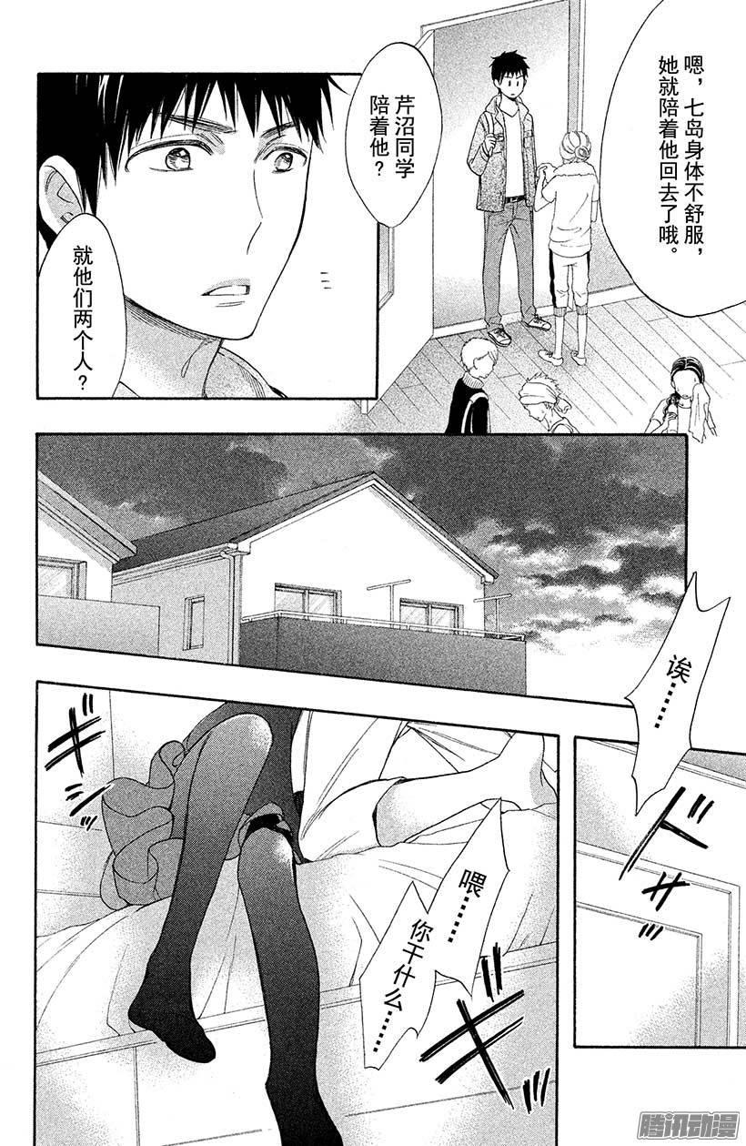 我太受欢迎了该怎么办 - 29 再也不会伤害你 - 第9张图