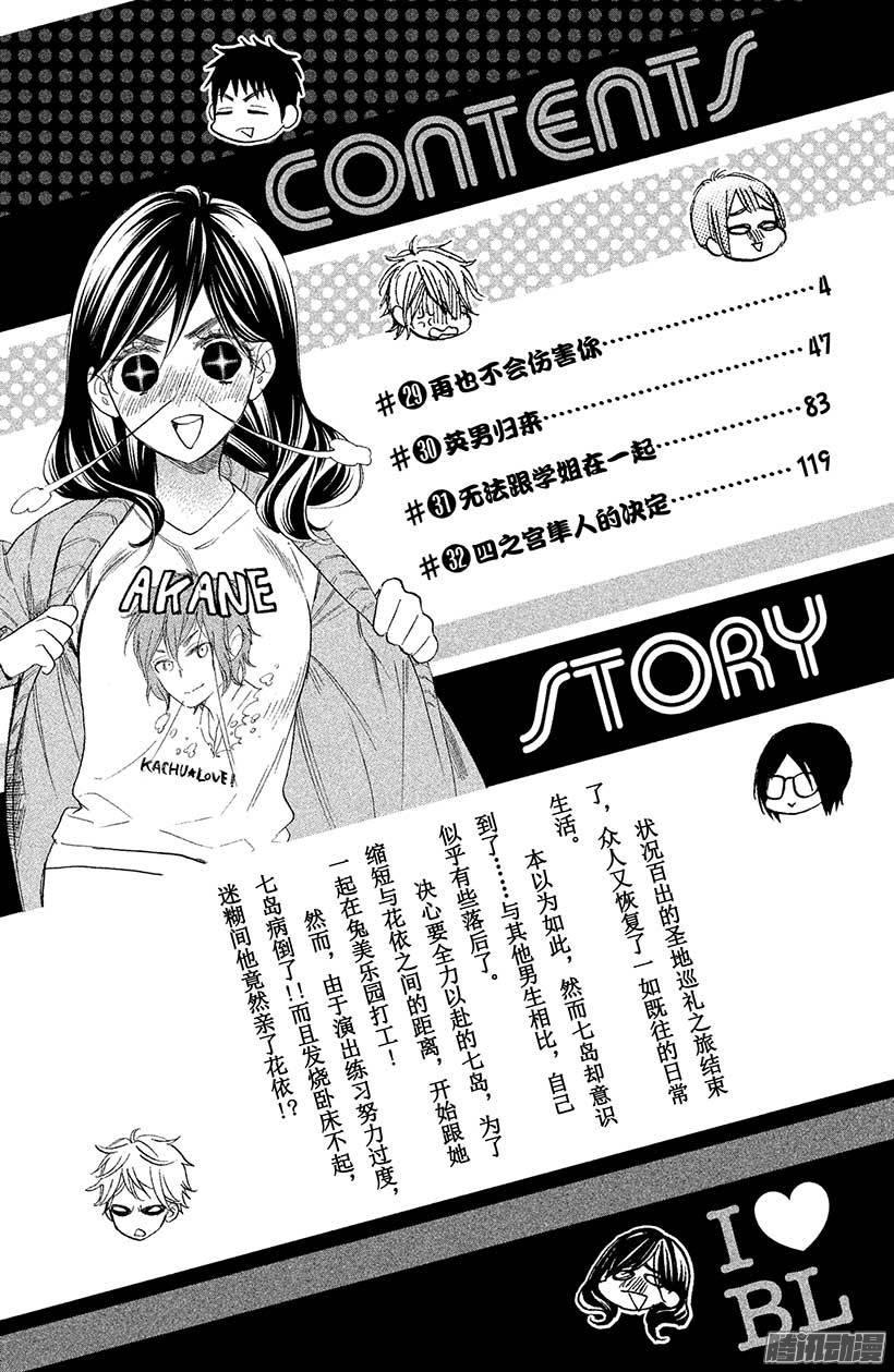 我太受欢迎了该怎么办 - 29 再也不会伤害你 - 第3张图