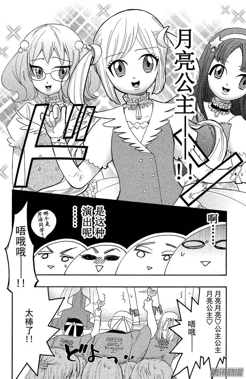 我太受欢迎了该怎么办 - 29 再也不会伤害你 - 第33张图