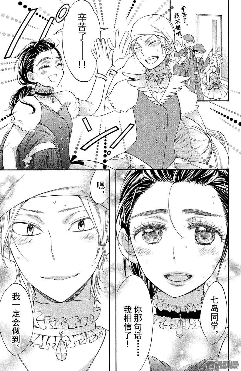 我太受欢迎了该怎么办 - 29 再也不会伤害你 - 第44张图