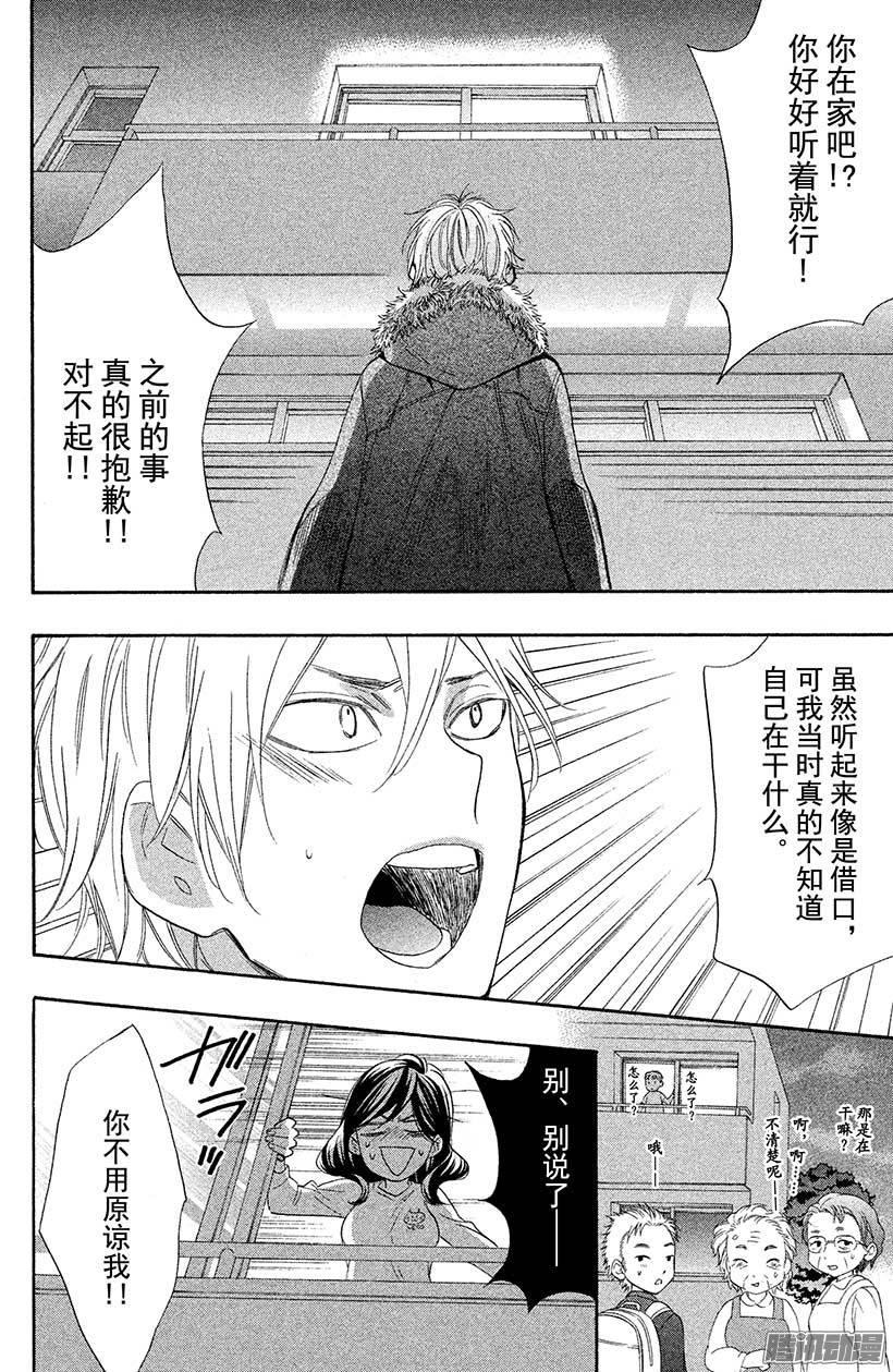 我太受欢迎了该怎么办 - 29 再也不会伤害你 - 第25张图