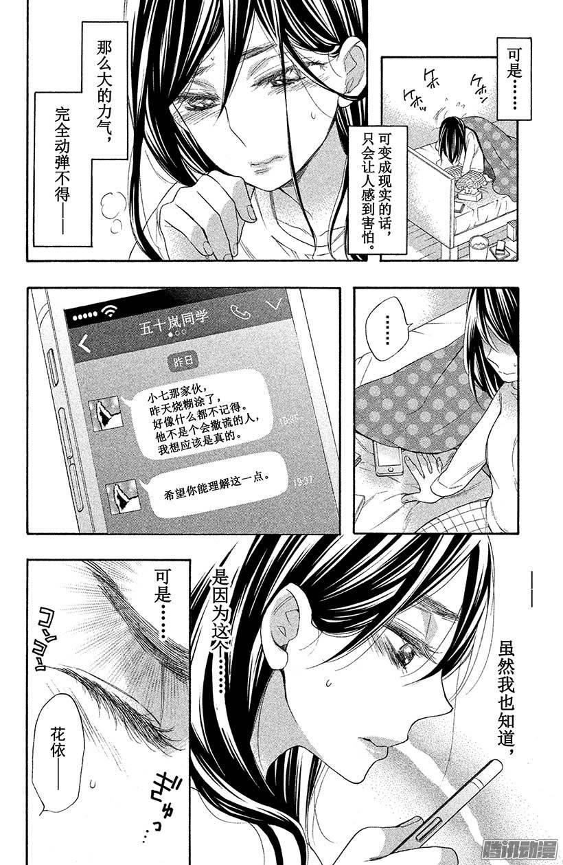 我太受欢迎了该怎么办 - 29 再也不会伤害你 - 第23张图