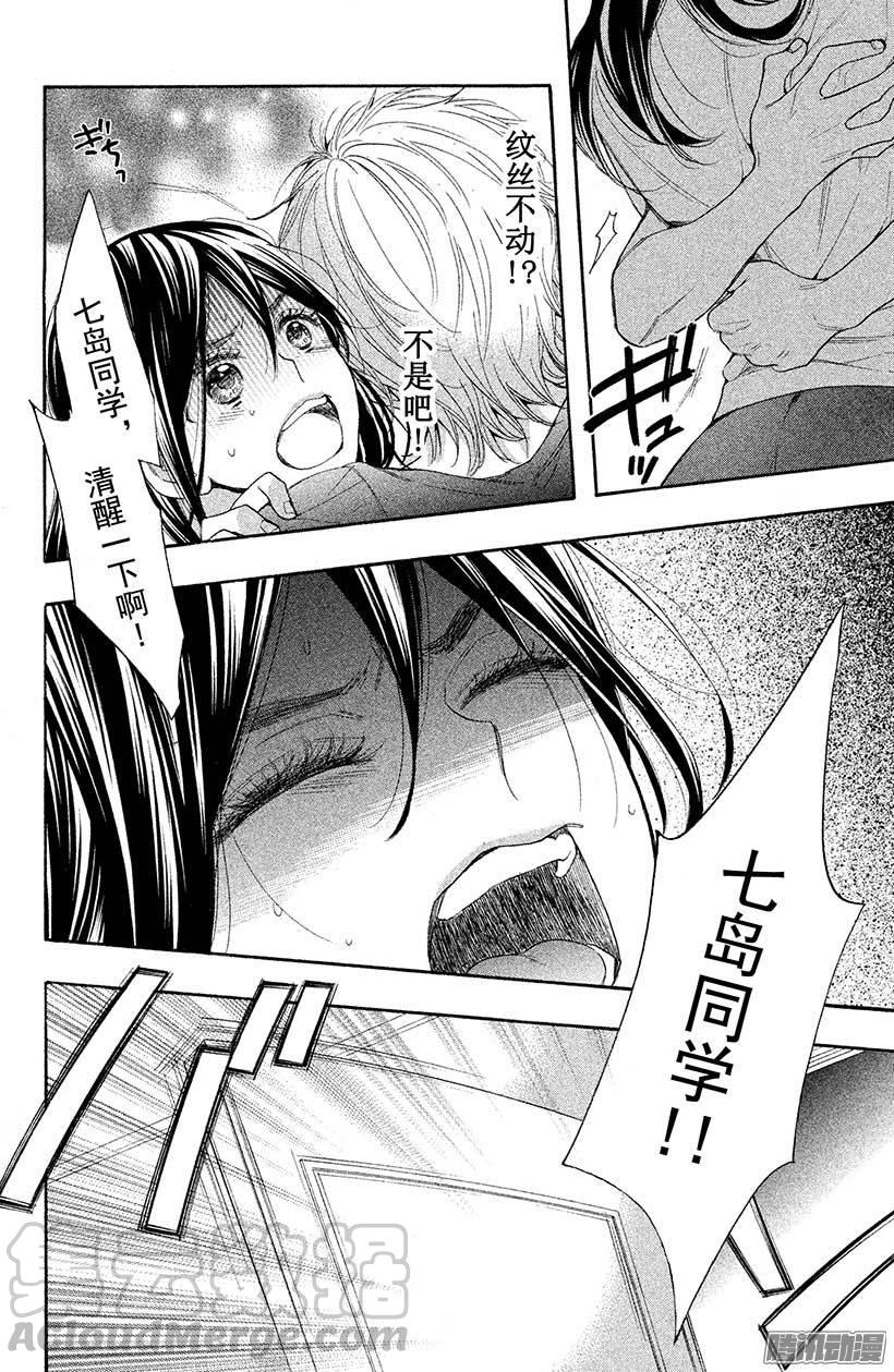 我太受欢迎了该怎么办 - 29 再也不会伤害你 - 第11张图