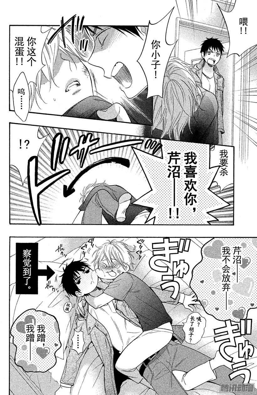 我太受欢迎了该怎么办 - 29 再也不会伤害你 - 第15张图