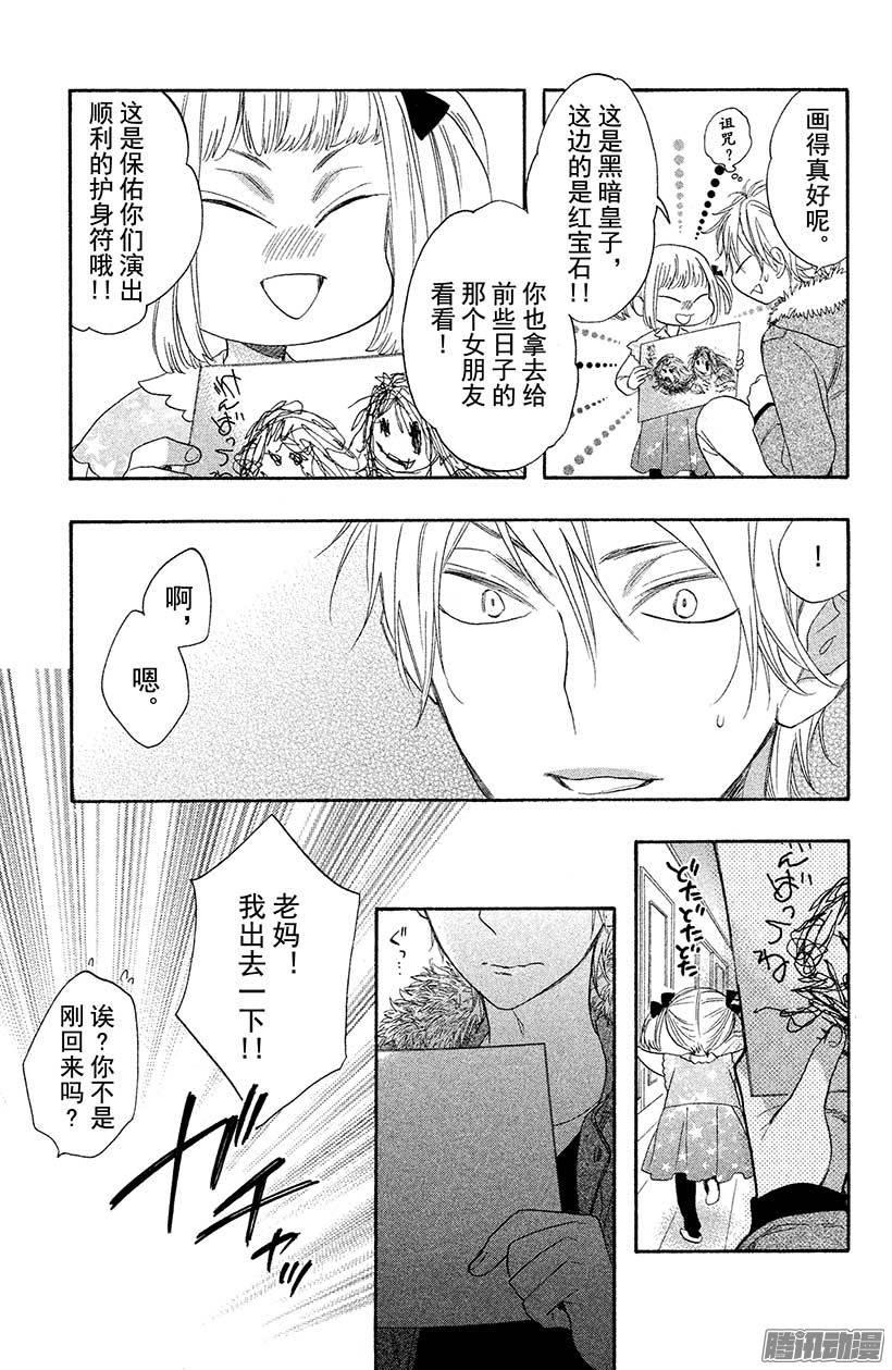 我太受欢迎了该怎么办 - 29 再也不会伤害你 - 第20张图