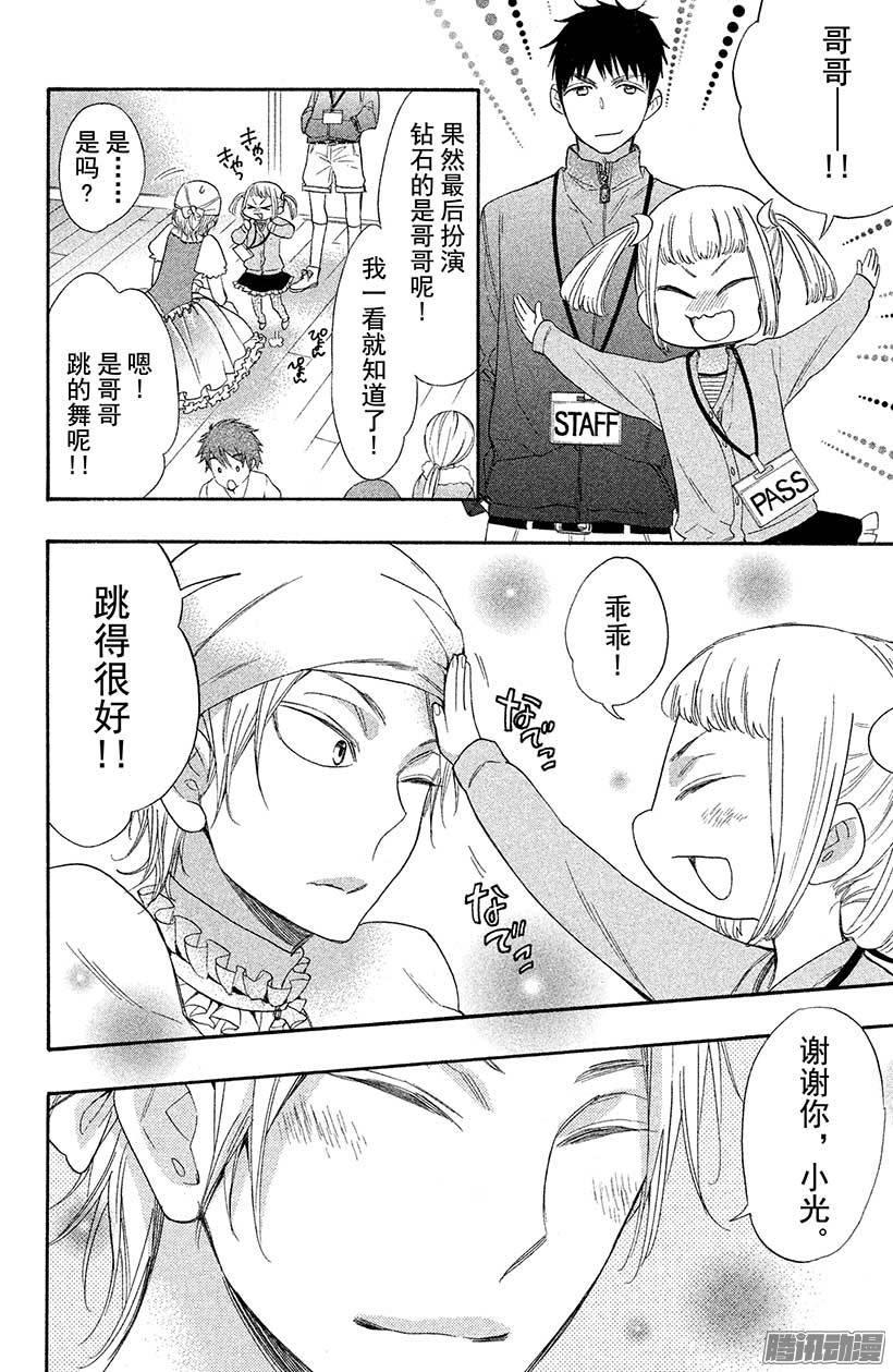 我太受欢迎了该怎么办 - 29 再也不会伤害你 - 第45张图