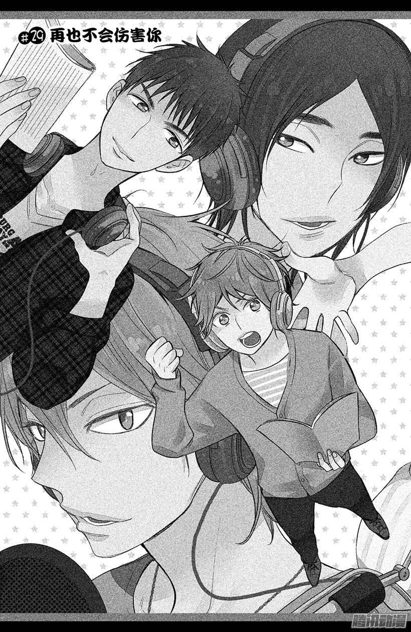 我太受欢迎了该怎么办 - 29 再也不会伤害你 - 第6张图