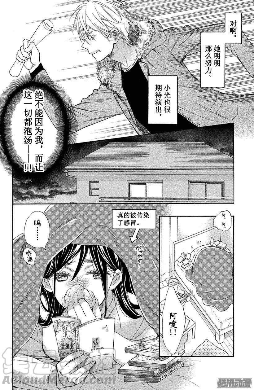 我太受欢迎了该怎么办 - 29 再也不会伤害你 - 第21张图