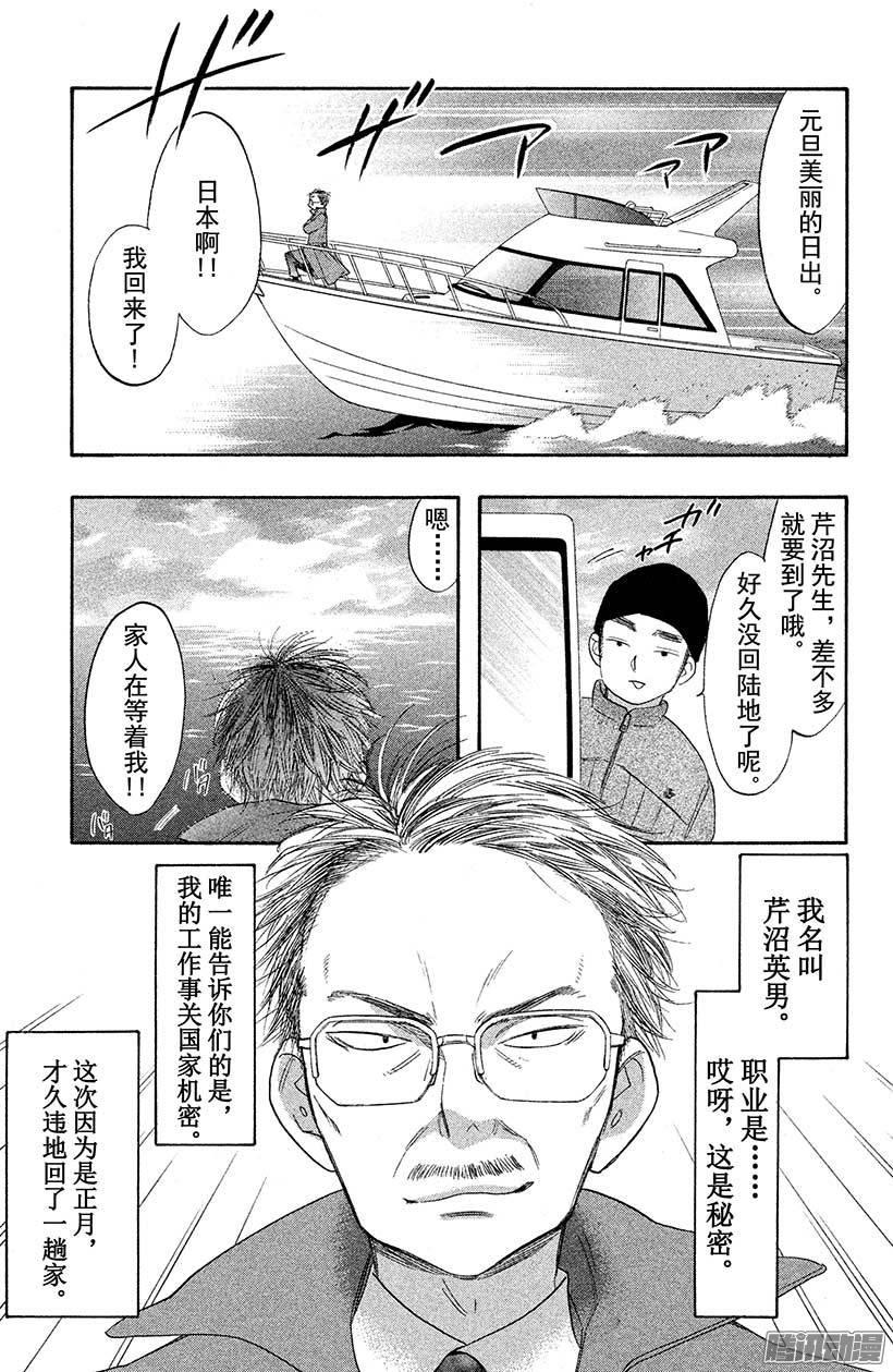 我太受欢迎了该怎么办 - 30 英男归来 - 第3张图