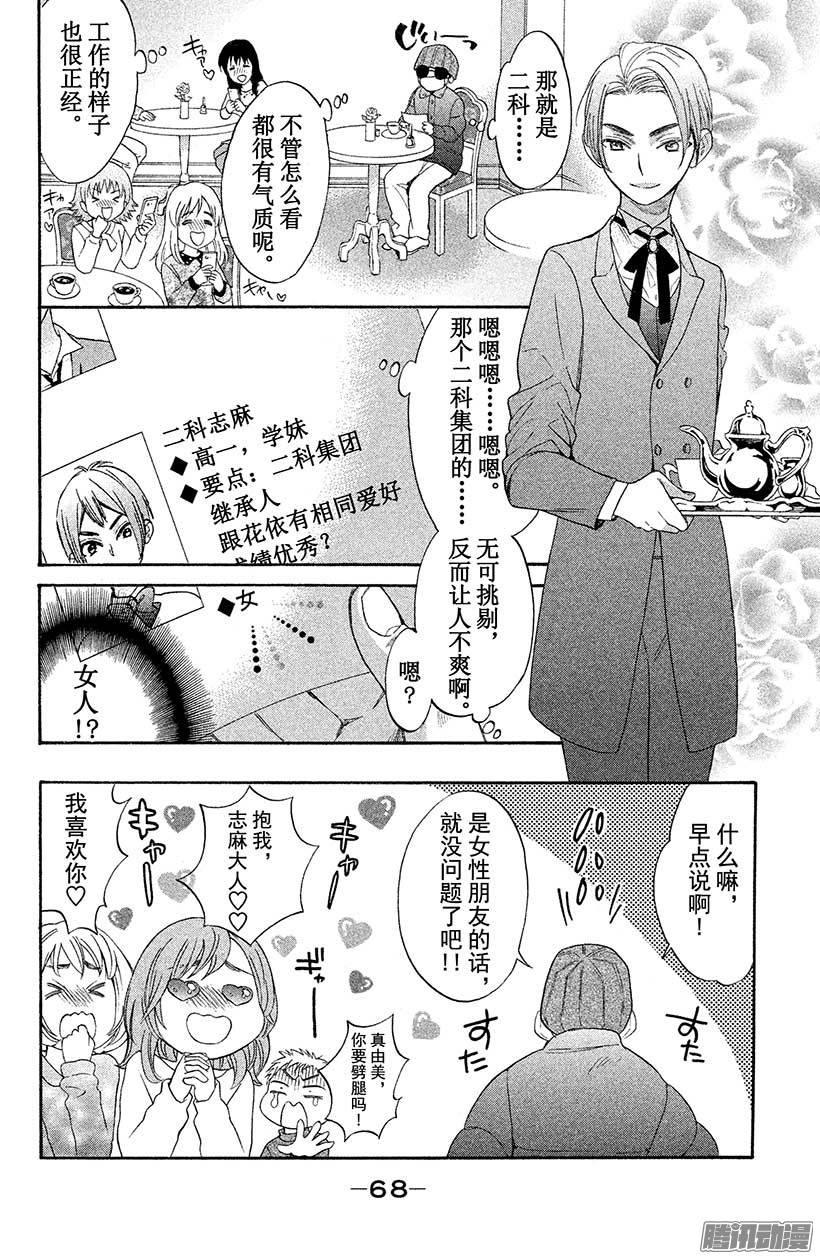 我太受欢迎了该怎么办 - 30 英男归来 - 第22张图