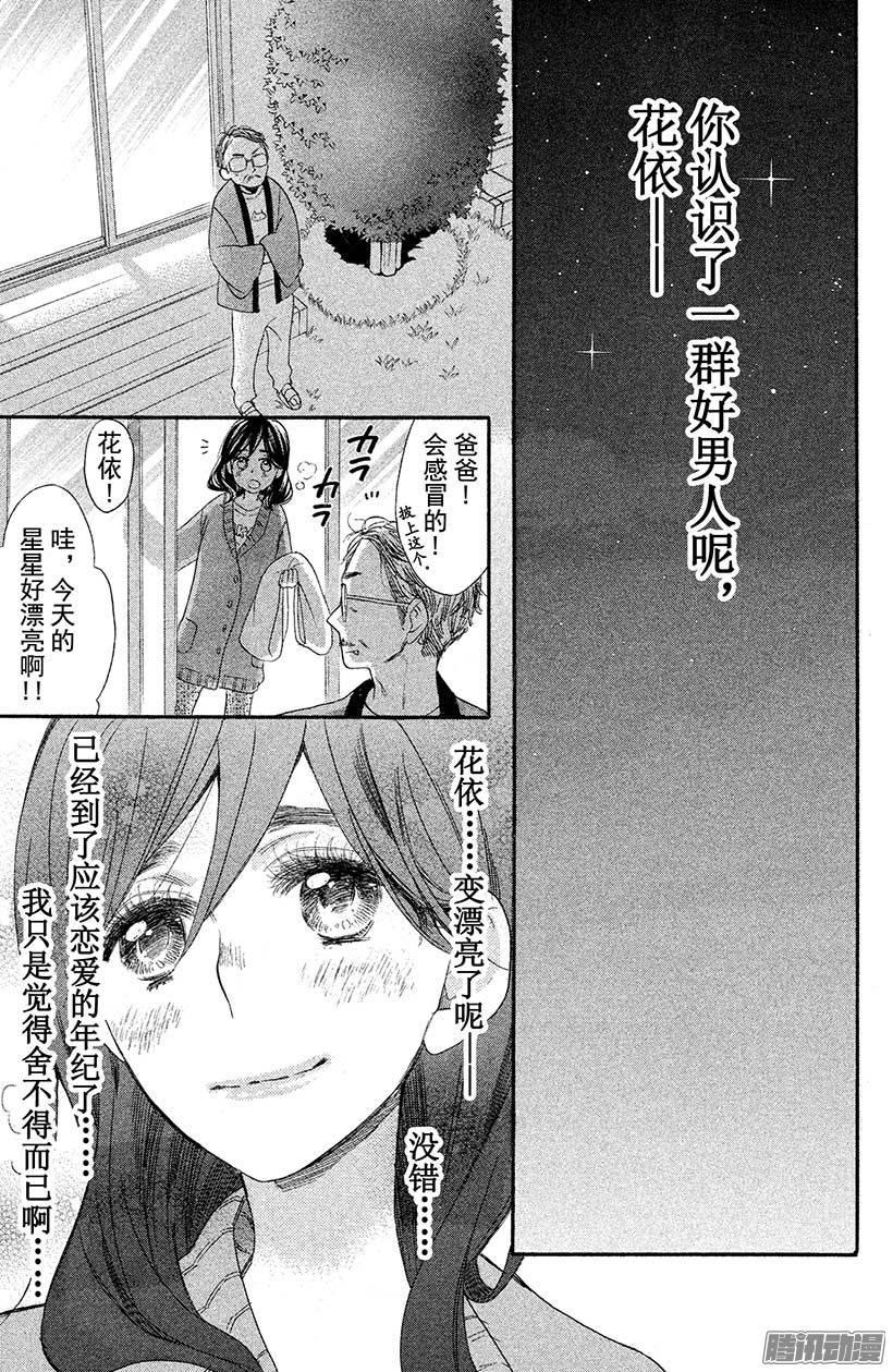 我太受欢迎了该怎么办 - 30 英男归来 - 第33张图