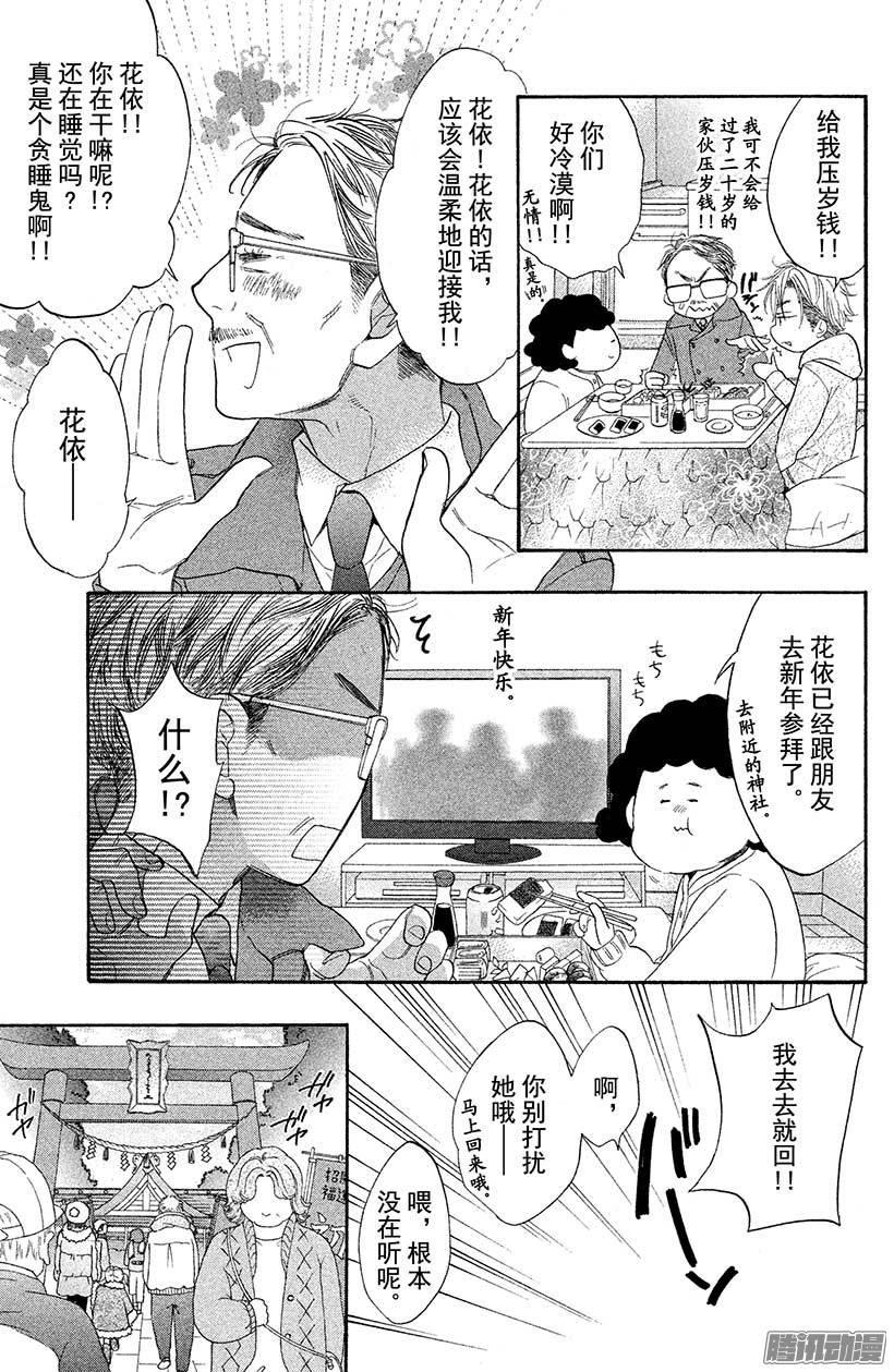 我太受欢迎了该怎么办 - 30 英男归来 - 第7张图