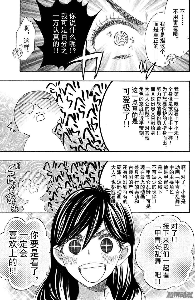 我太受欢迎了该怎么办 - 30 英男归来 - 第35张图