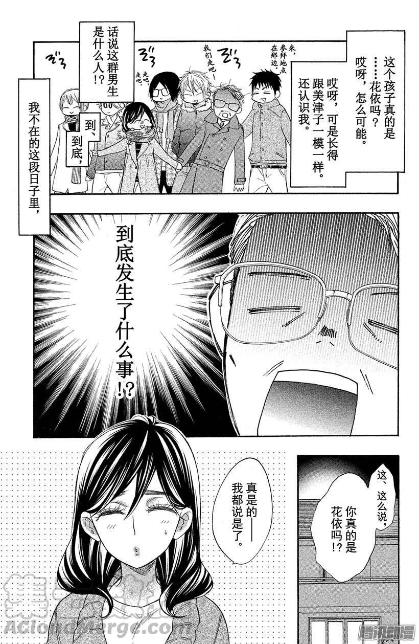 我太受欢迎了该怎么办 - 30 英男归来 - 第11张图