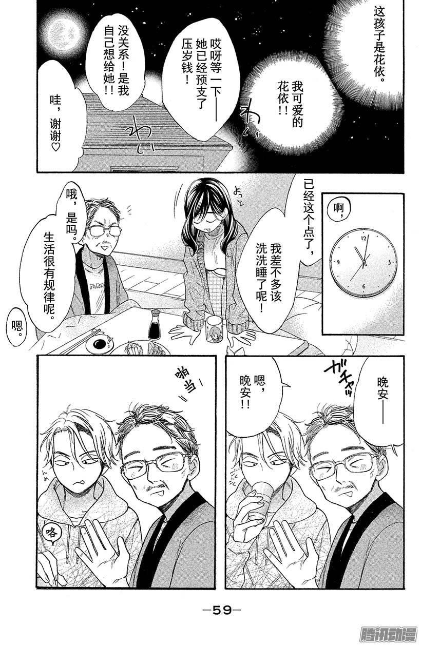 我太受欢迎了该怎么办 - 30 英男归来 - 第13张图