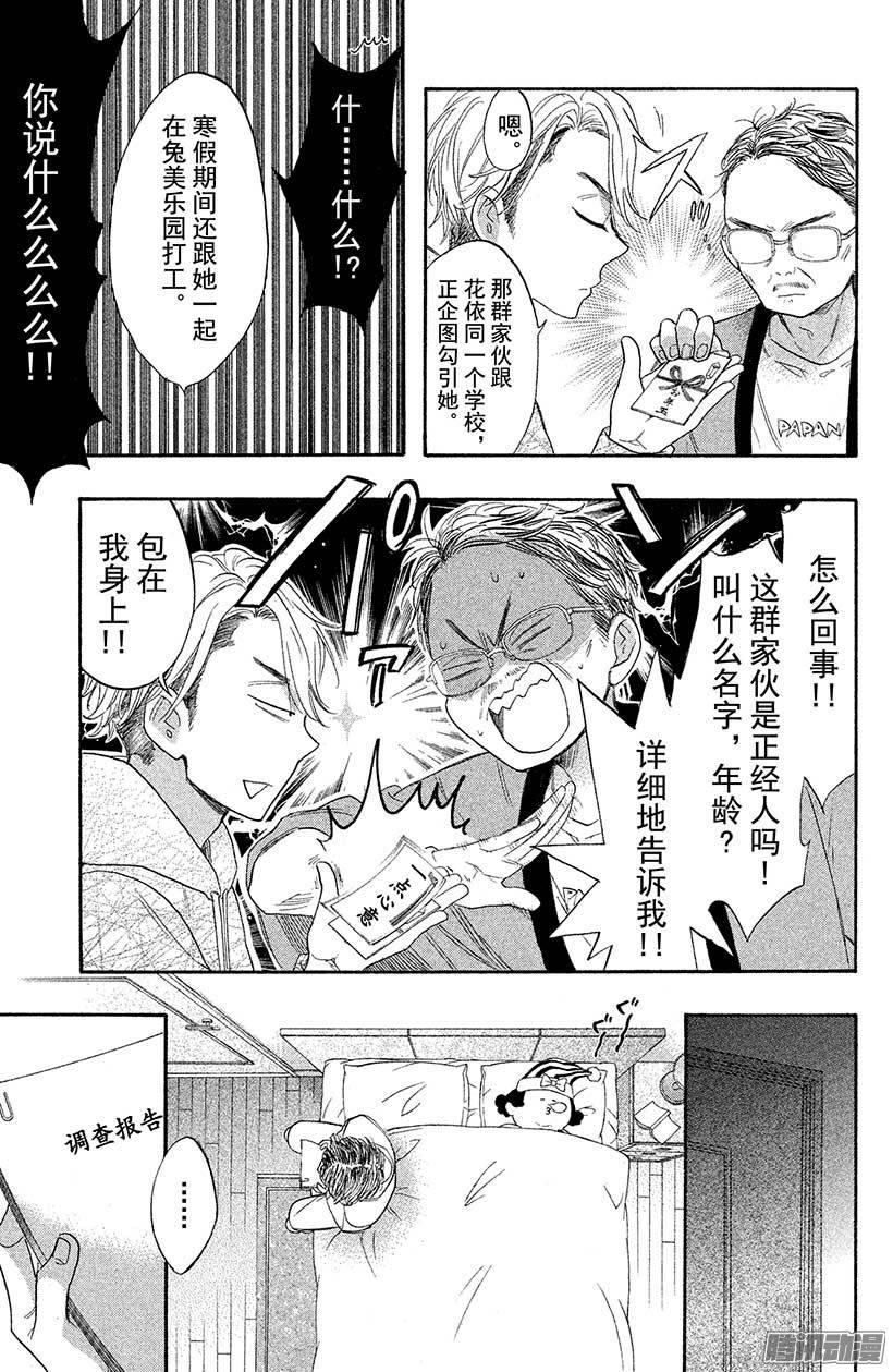 我太受欢迎了该怎么办 - 30 英男归来 - 第15张图