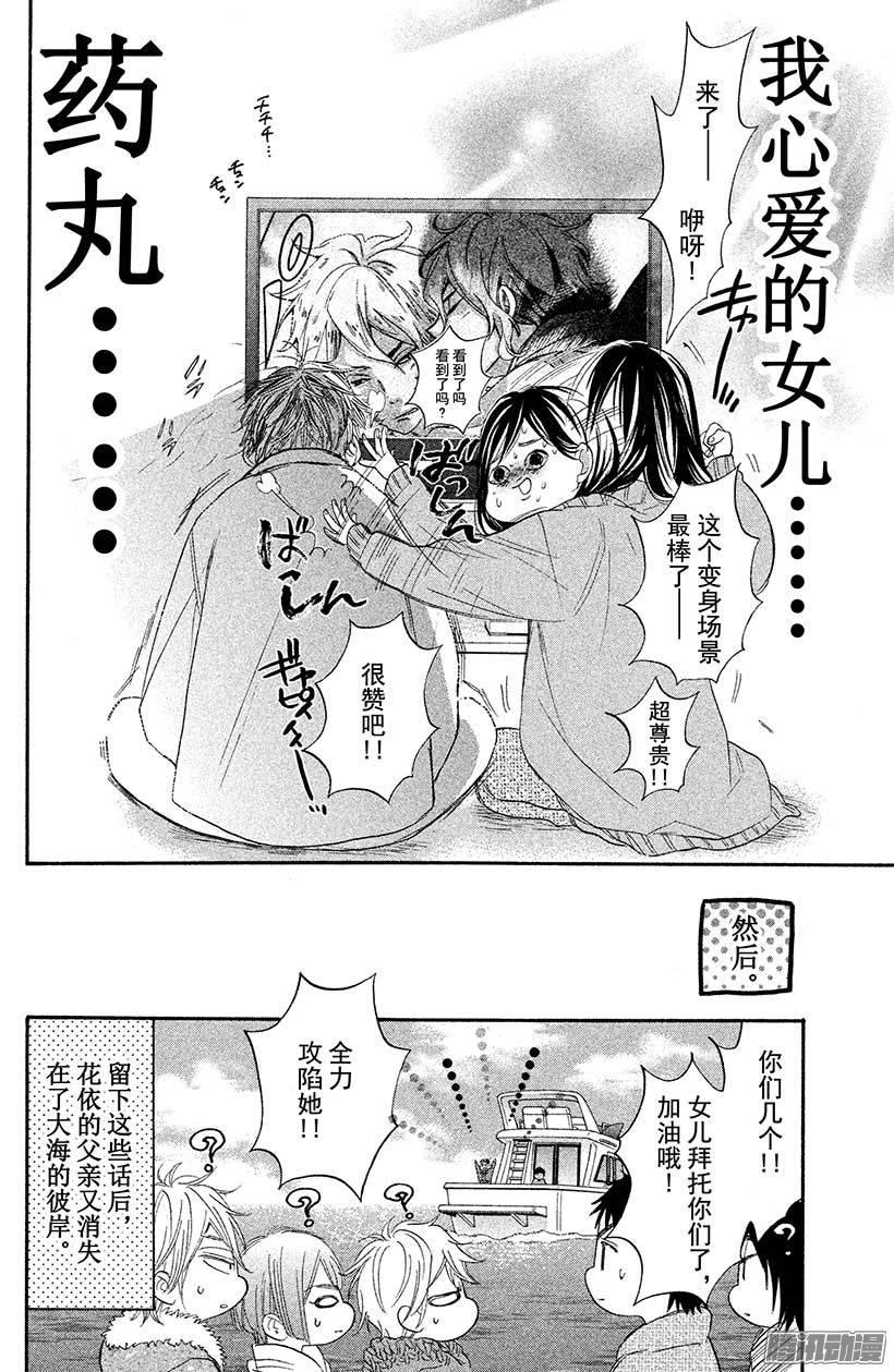 我太受欢迎了该怎么办 - 30 英男归来 - 第36张图