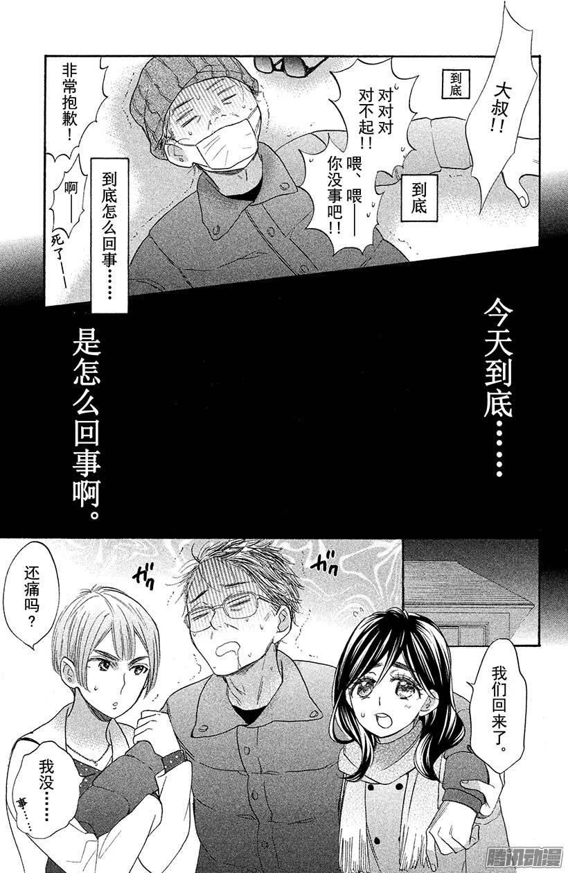 我太受欢迎了该怎么办 - 30 英男归来 - 第29张图