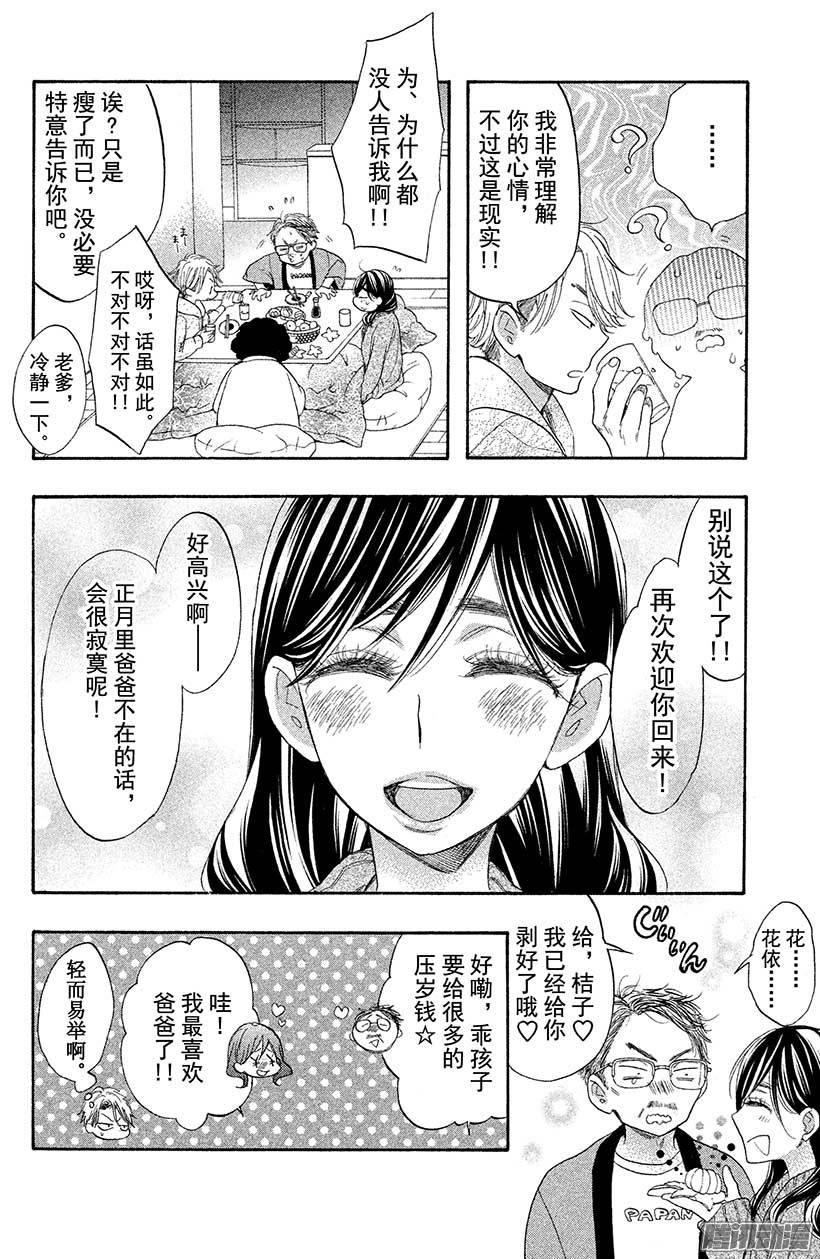 我太受欢迎了该怎么办 - 30 英男归来 - 第12张图