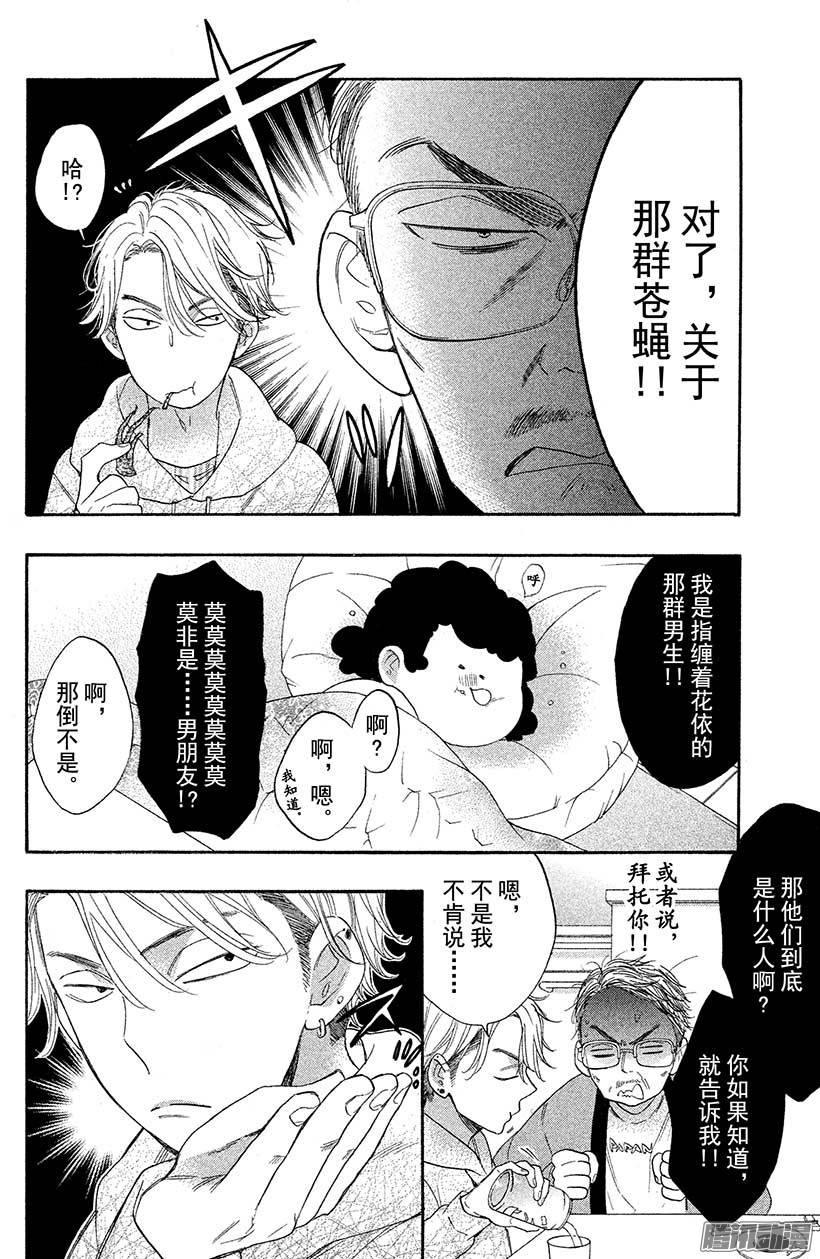 我太受欢迎了该怎么办 - 30 英男归来 - 第14张图