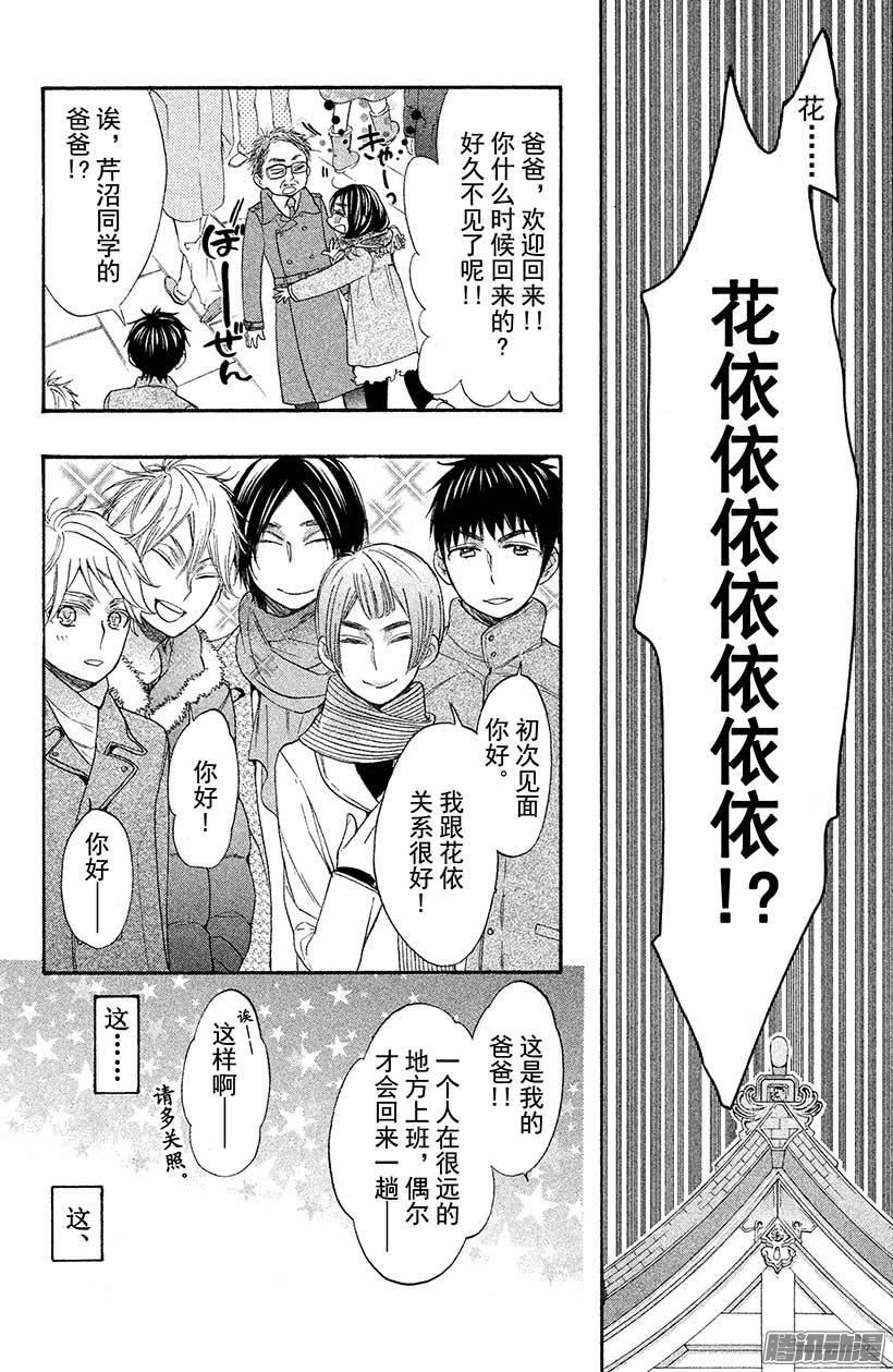 我太受欢迎了该怎么办 - 30 英男归来 - 第10张图