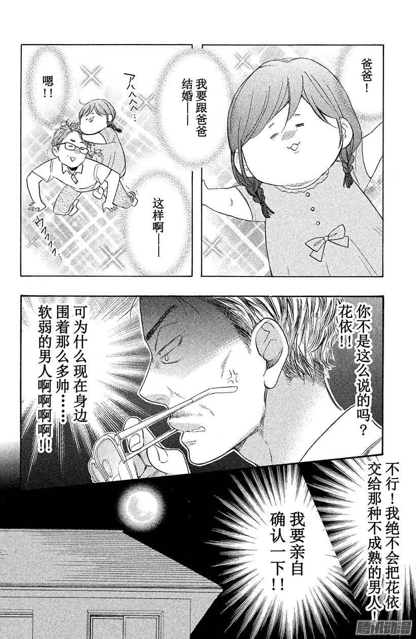 我太受欢迎了该怎么办 - 30 英男归来 - 第16张图