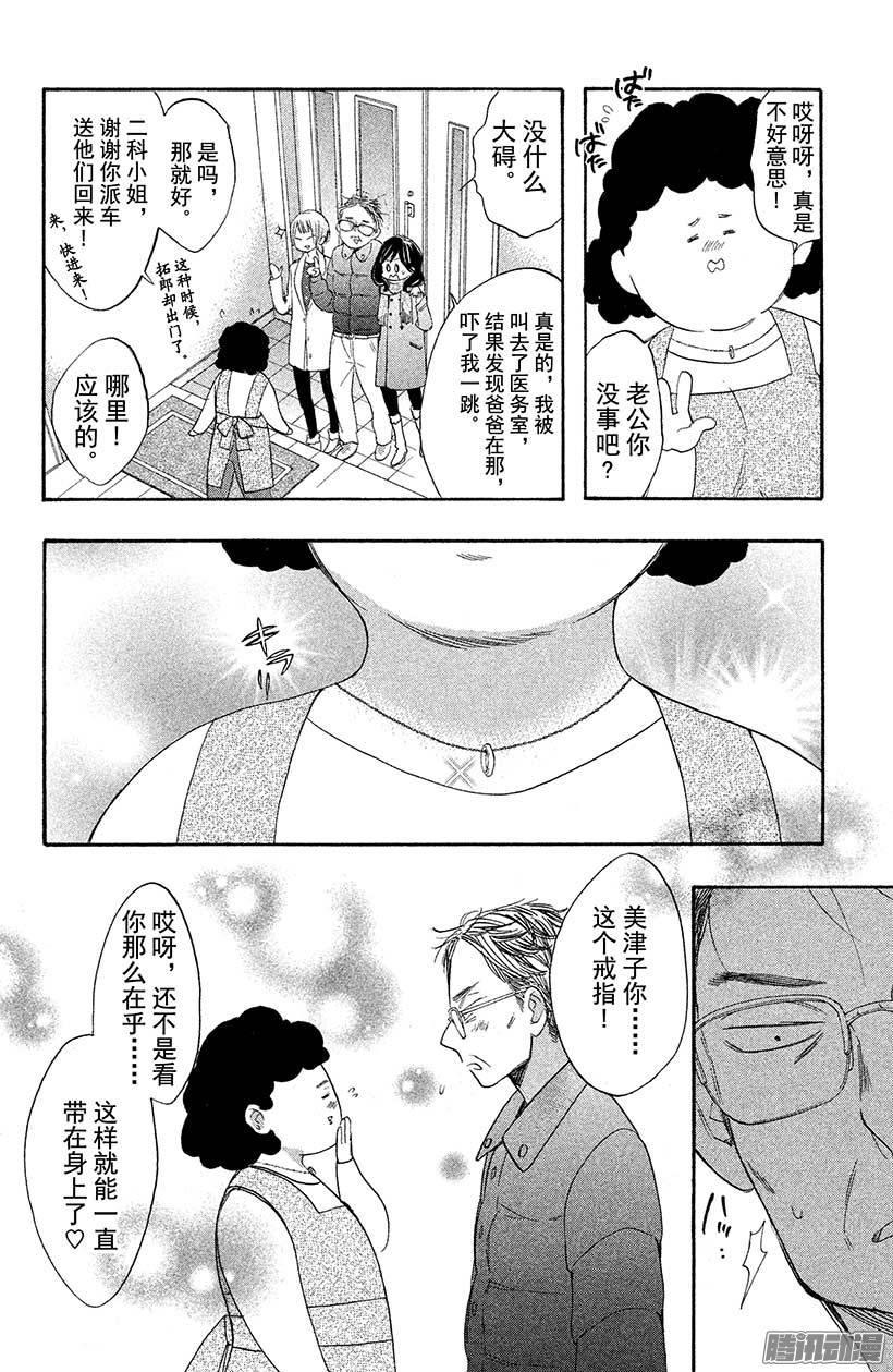 我太受欢迎了该怎么办 - 30 英男归来 - 第30张图