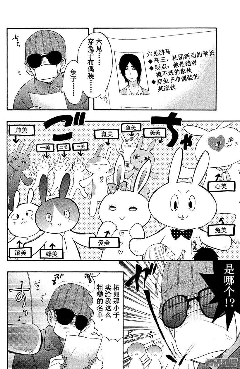 我太受欢迎了该怎么办 - 30 英男归来 - 第18张图