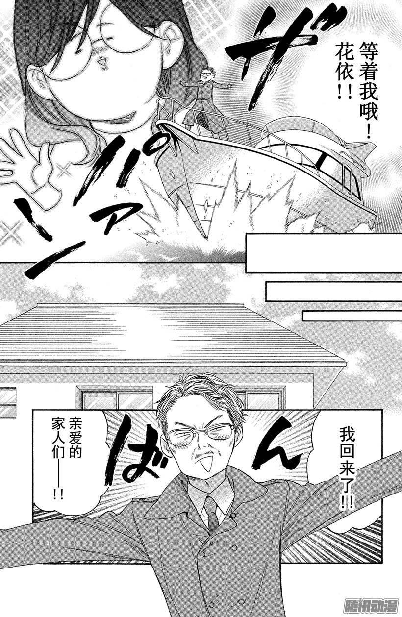 我太受欢迎了该怎么办 - 30 英男归来 - 第5张图