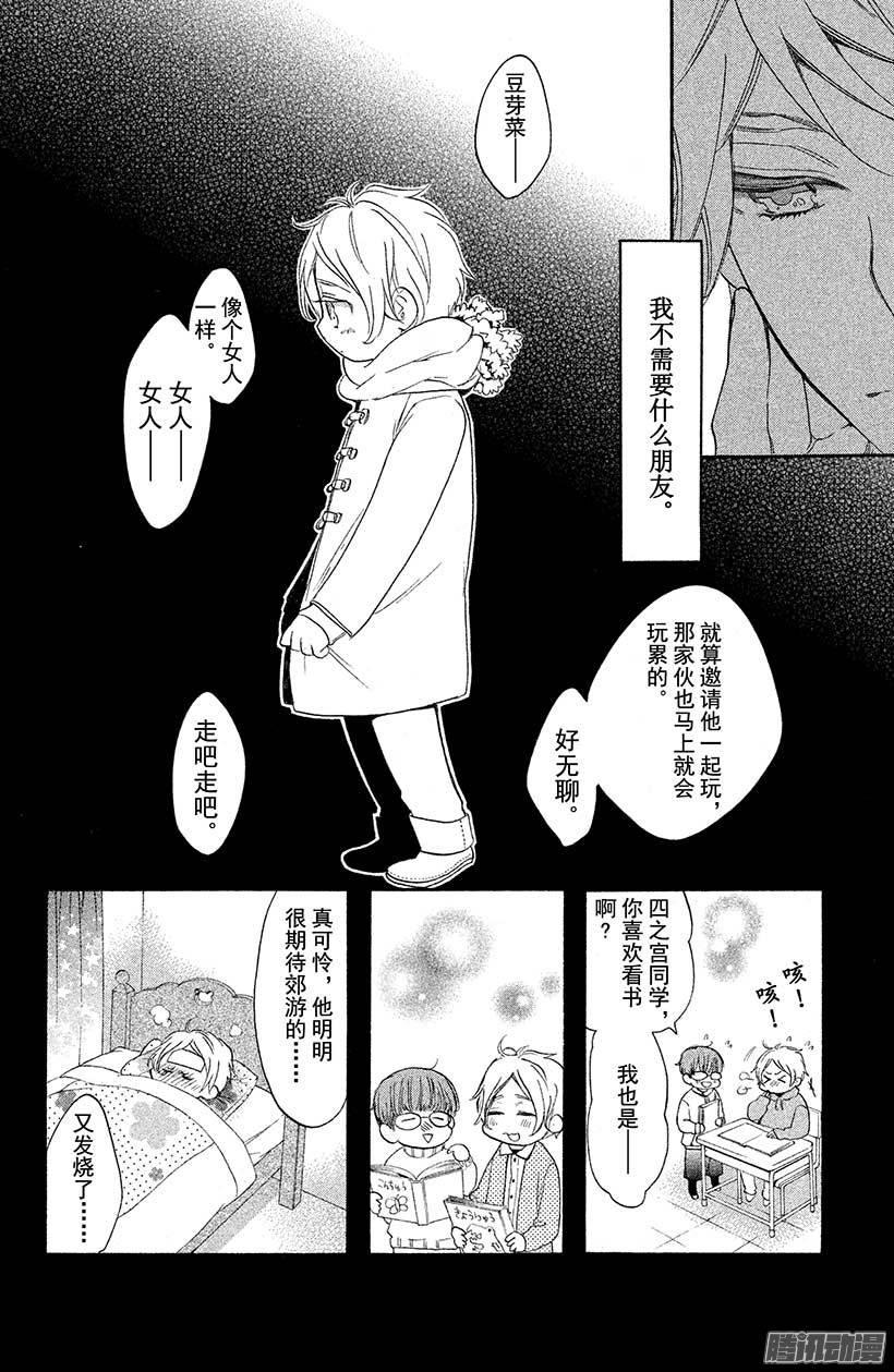 我太受欢迎了该怎么办 - 31 无法跟学姐在一起 - 第8张图