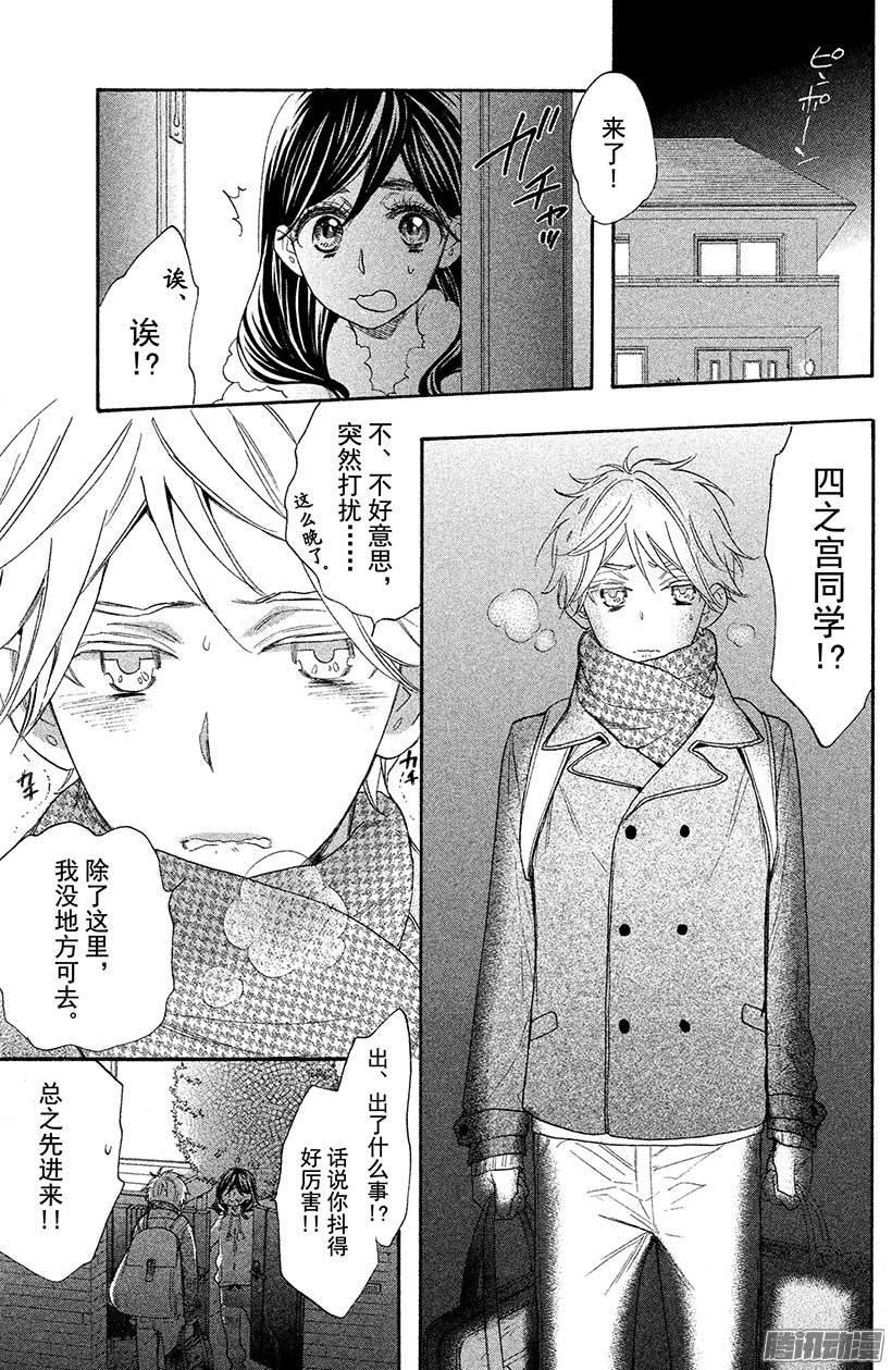 我太受欢迎了该怎么办 - 31 无法跟学姐在一起 - 第15张图