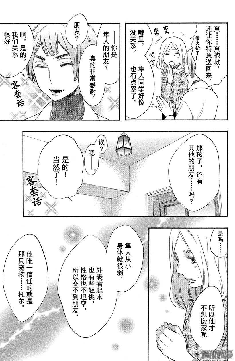 我太受欢迎了该怎么办 - 31 无法跟学姐在一起 - 第29张图