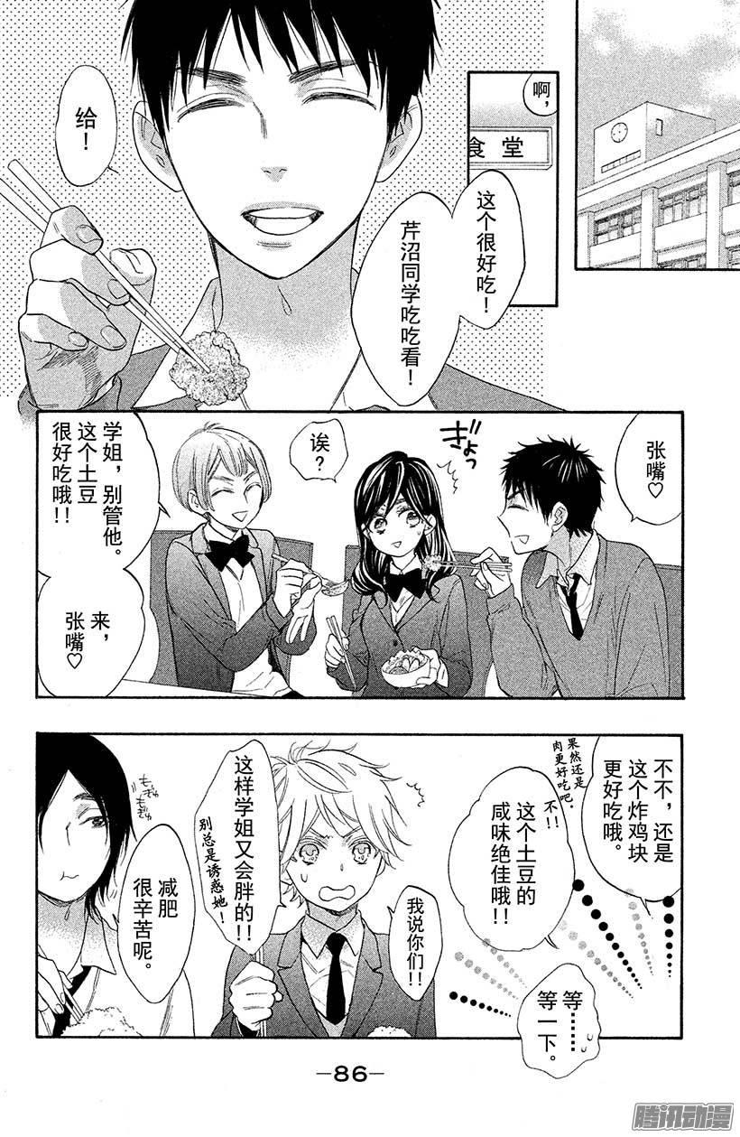 我太受欢迎了该怎么办 - 31 无法跟学姐在一起 - 第4张图